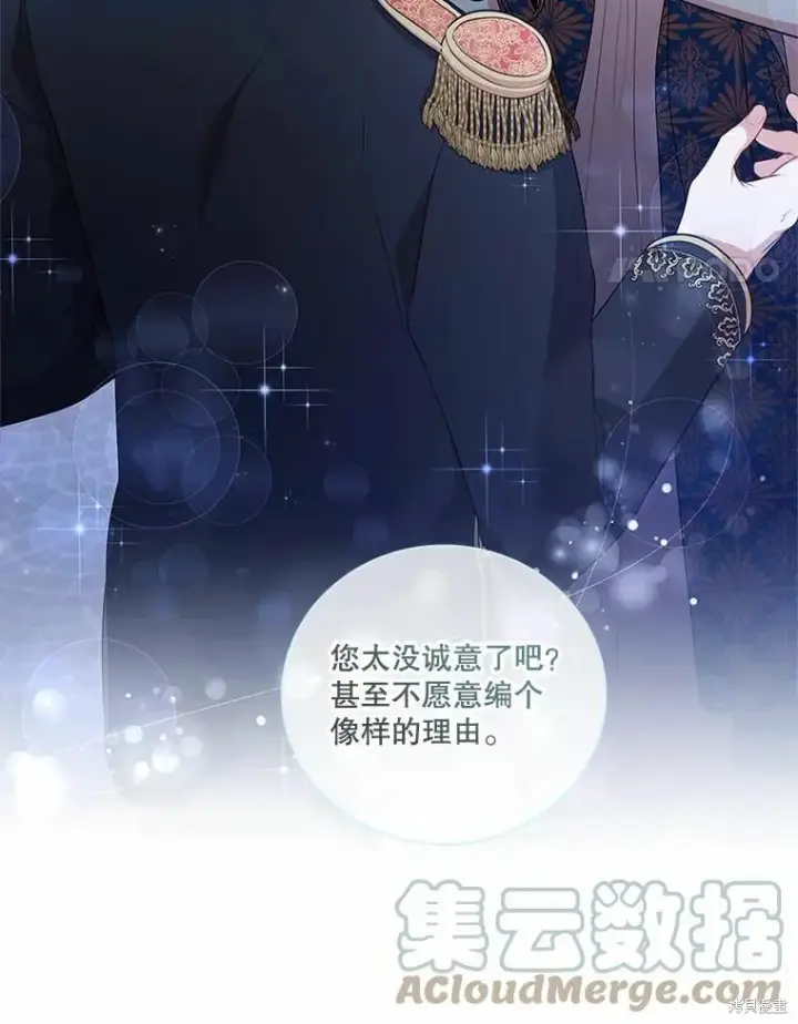 漫画《成为暴君的秘书官》第66话第61张图