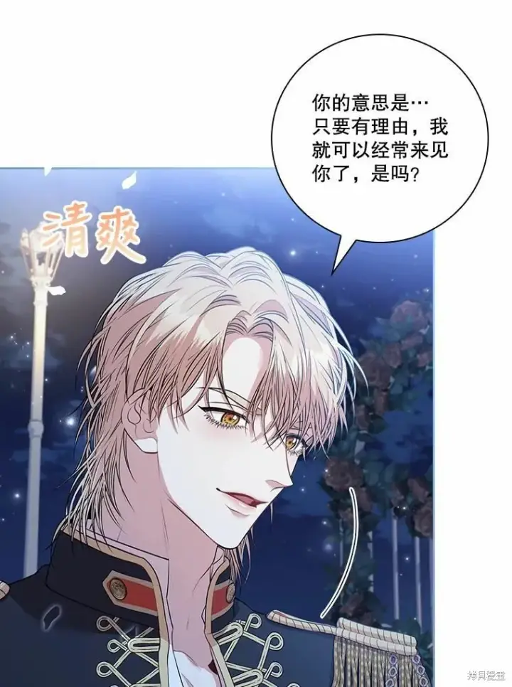 漫画《成为暴君的秘书官》第66话第62张图