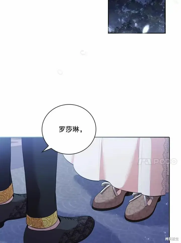 漫画《成为暴君的秘书官》第66话第67张图