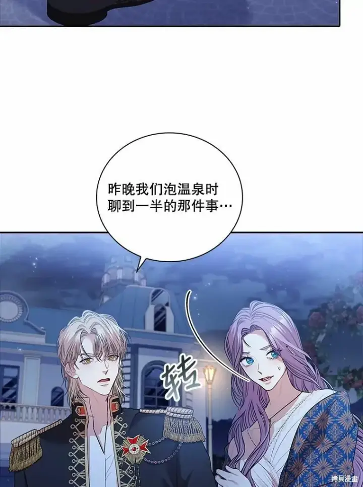 漫画《成为暴君的秘书官》第66话第68张图