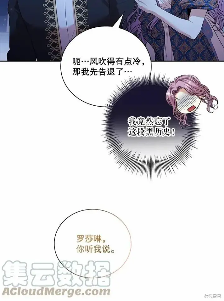 漫画《成为暴君的秘书官》第66话第69张图