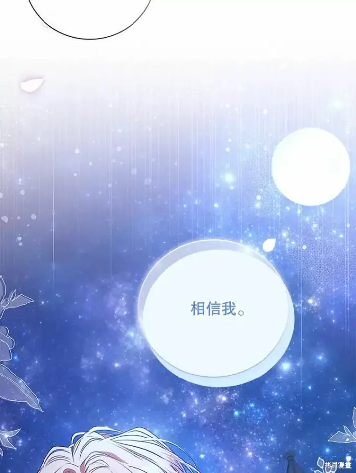 漫画《成为暴君的秘书官》第66话第76张图