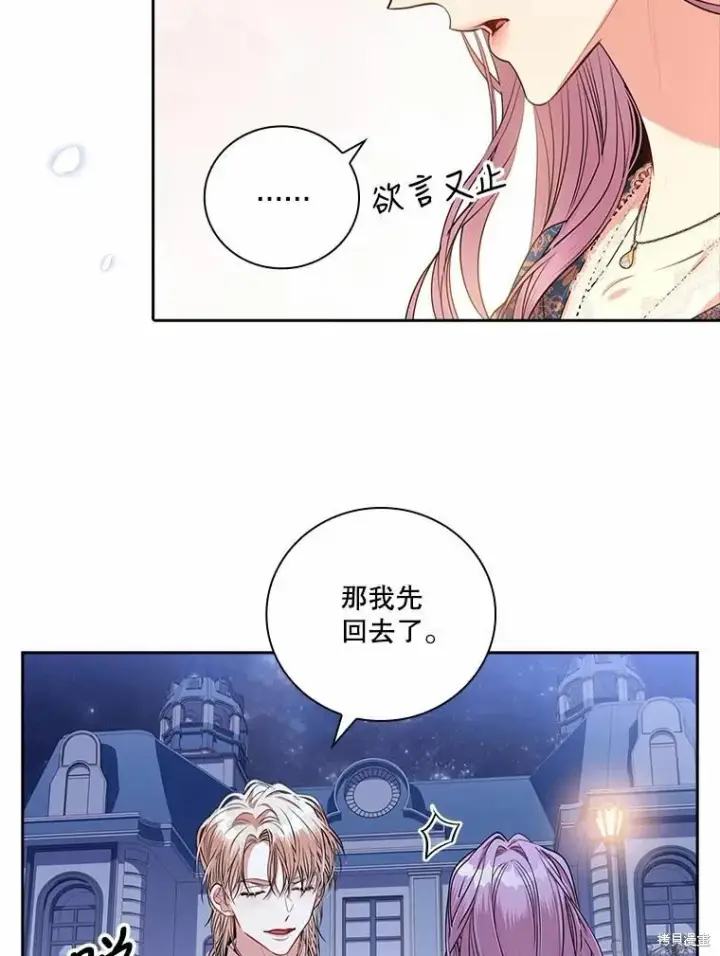 漫画《成为暴君的秘书官》第66话第79张图