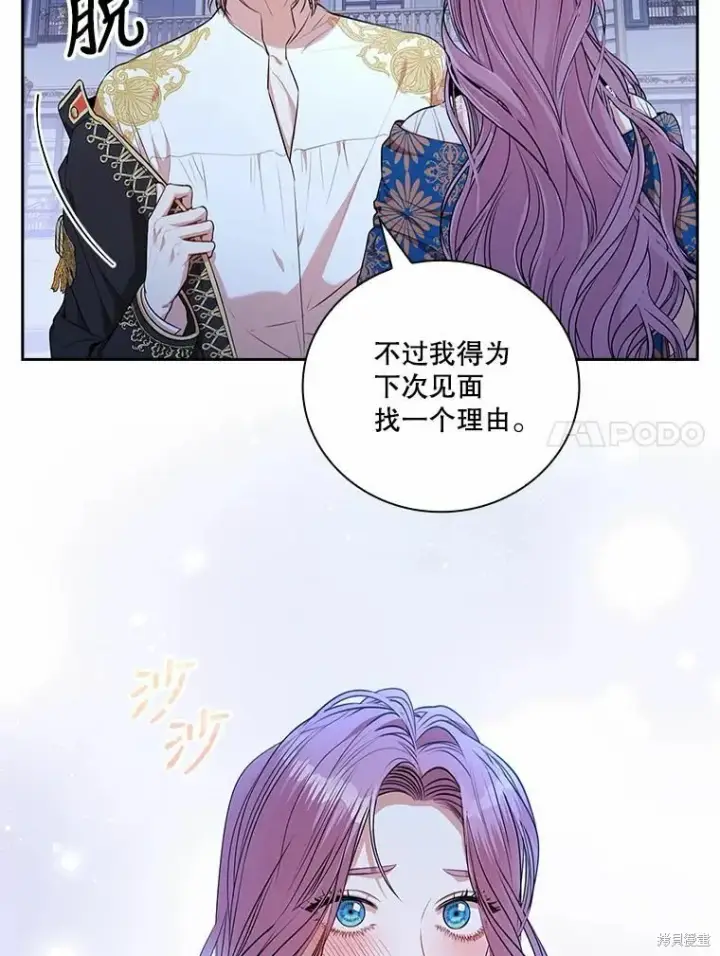 漫画《成为暴君的秘书官》第66话第80张图