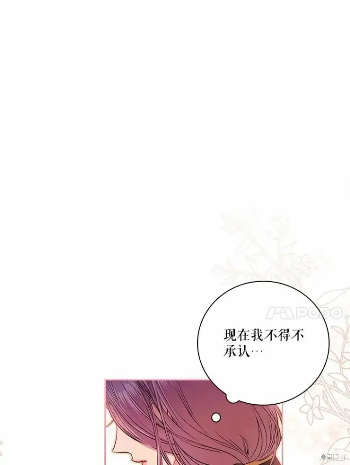 漫画《成为暴君的秘书官》第66话第83张图