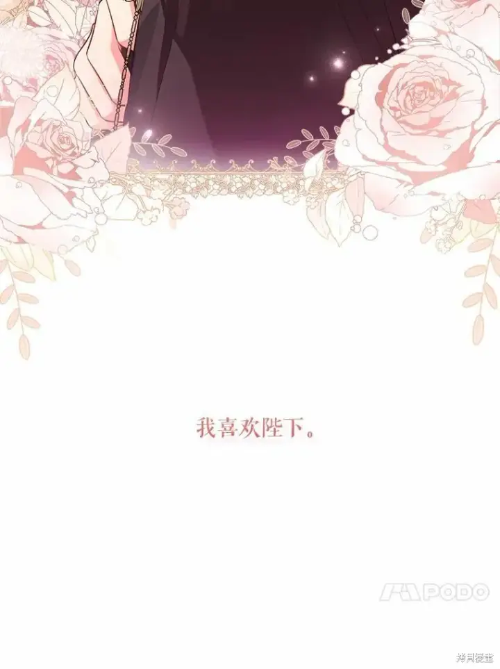 漫画《成为暴君的秘书官》第66话第86张图