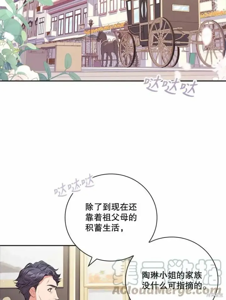 漫画《成为暴君的秘书官》第66话第89张图