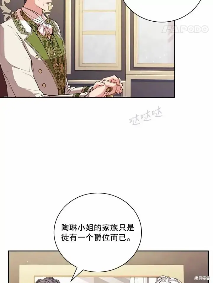 漫画《成为暴君的秘书官》第66话第90张图