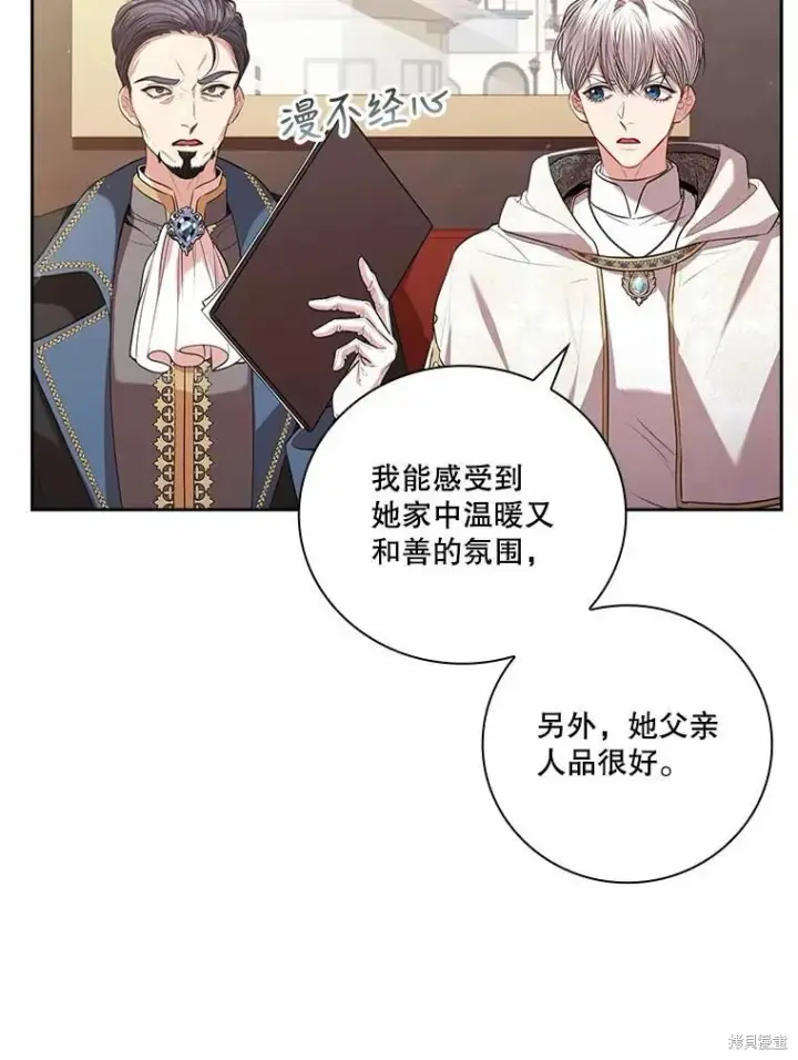 漫画《成为暴君的秘书官》第66话第91张图