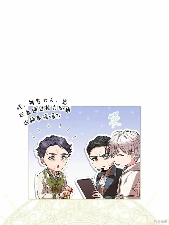 漫画《成为暴君的秘书官》第66话第92张图