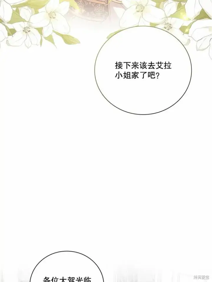 漫画《成为暴君的秘书官》第66话第94张图