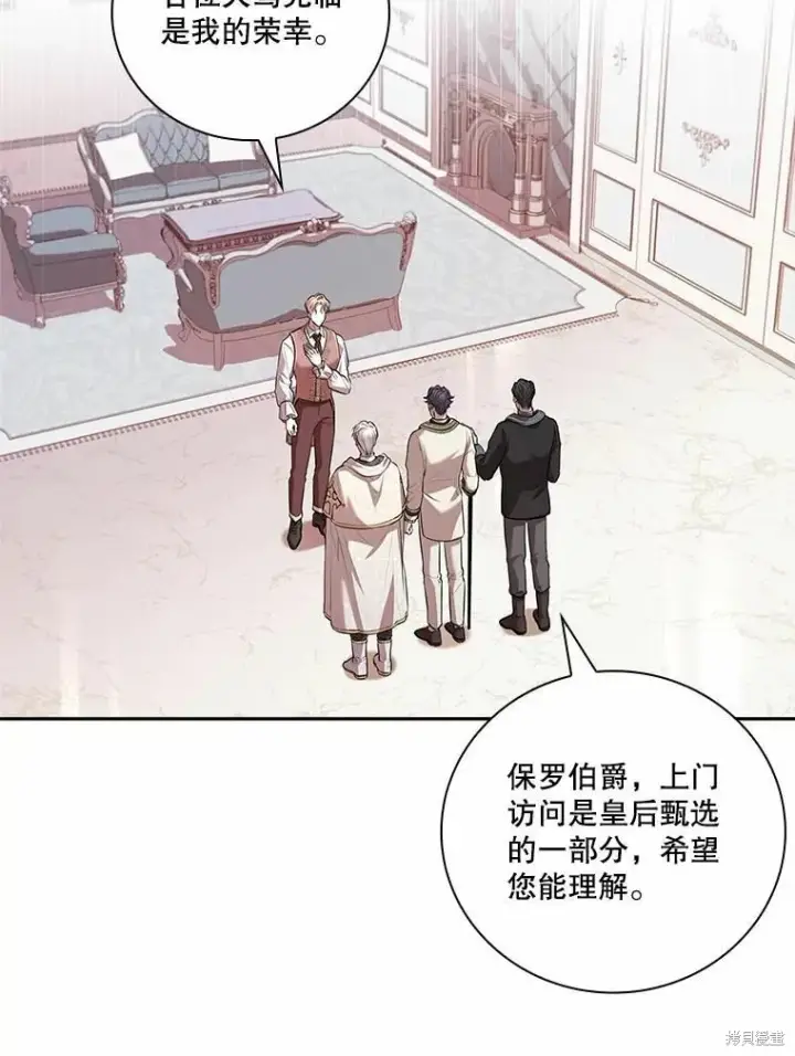 漫画《成为暴君的秘书官》第66话第95张图