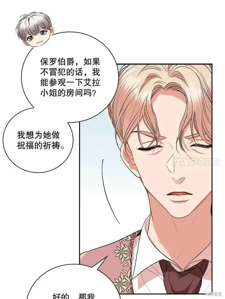 漫画《成为暴君的秘书官》第66话第96张图