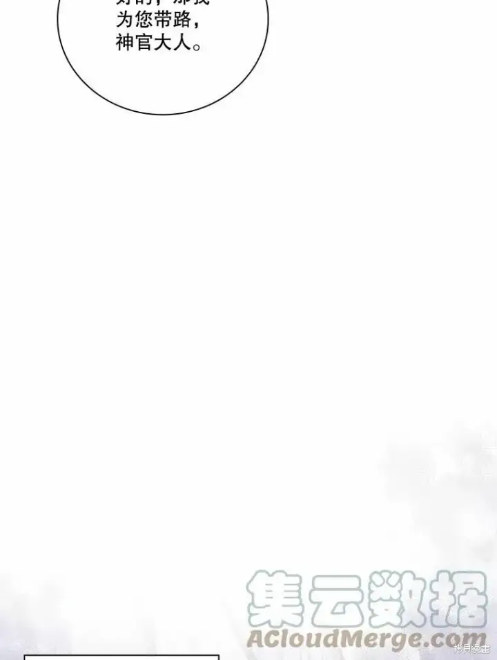 漫画《成为暴君的秘书官》第66话第97张图