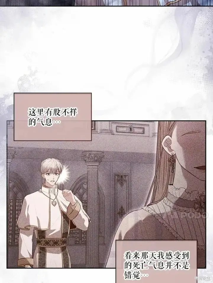 漫画《成为暴君的秘书官》第66话第99张图