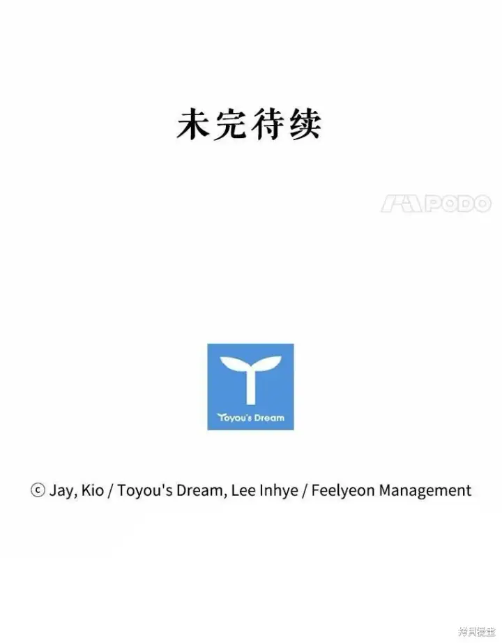 漫画《成为暴君的秘书官》第67话第101张图