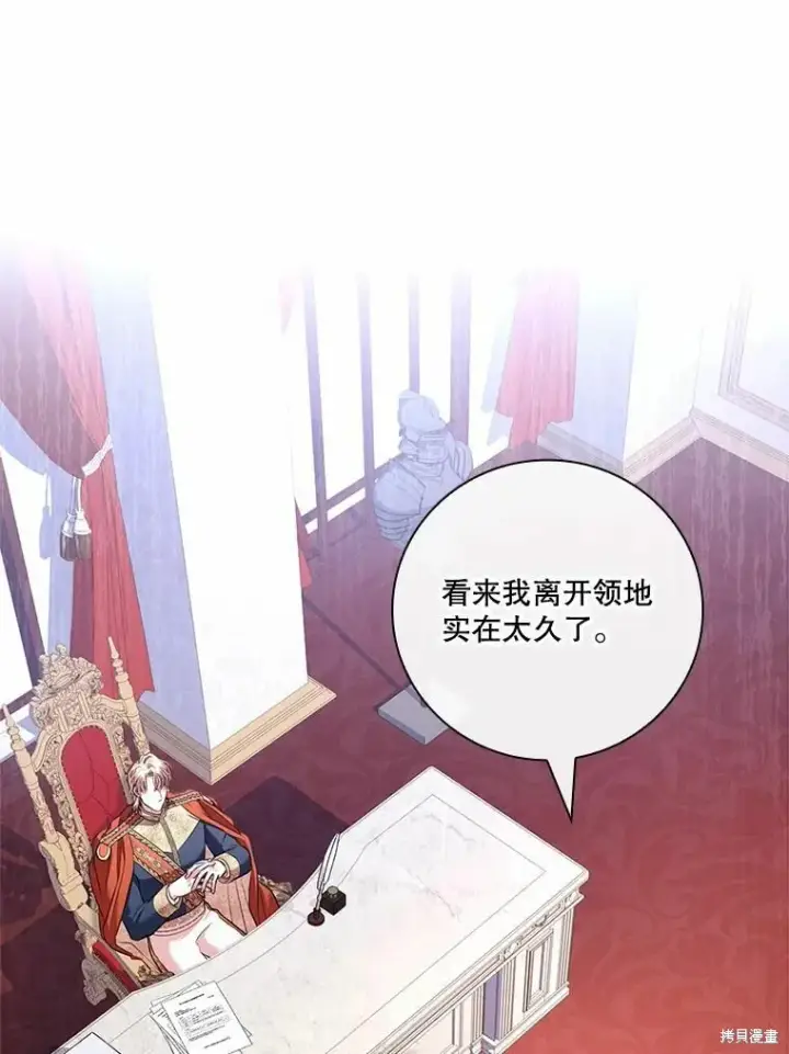 漫画《成为暴君的秘书官》第67话第11张图