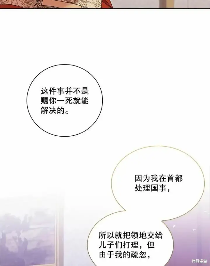 漫画《成为暴君的秘书官》第67话第15张图