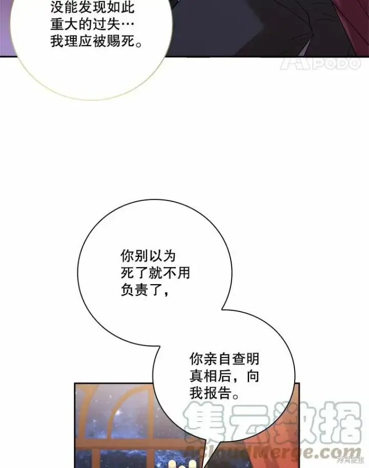 漫画《成为暴君的秘书官》第67话第17张图