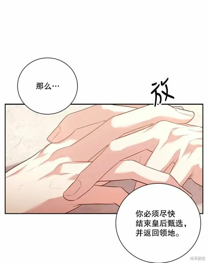 漫画《成为暴君的秘书官》第67话第19张图