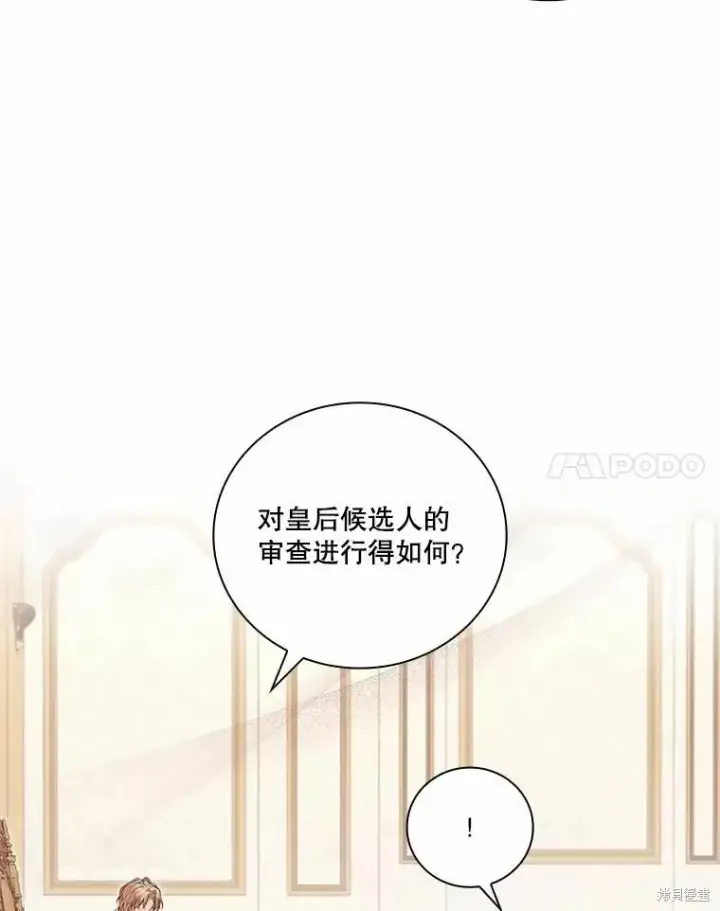 漫画《成为暴君的秘书官》第67话第20张图