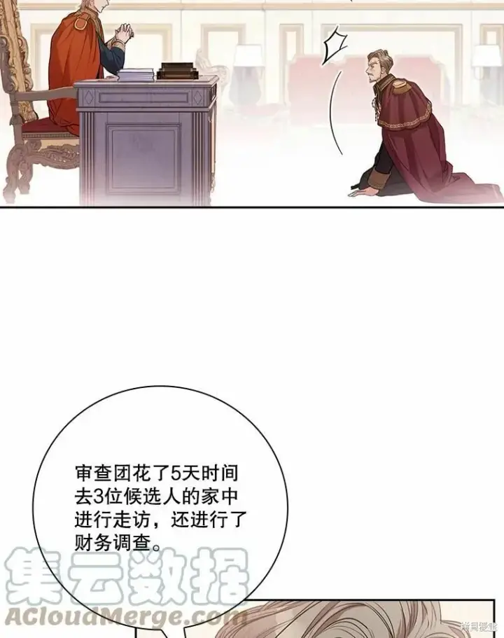 漫画《成为暴君的秘书官》第67话第21张图