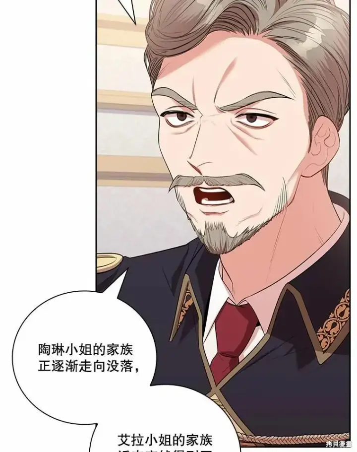 漫画《成为暴君的秘书官》第67话第22张图