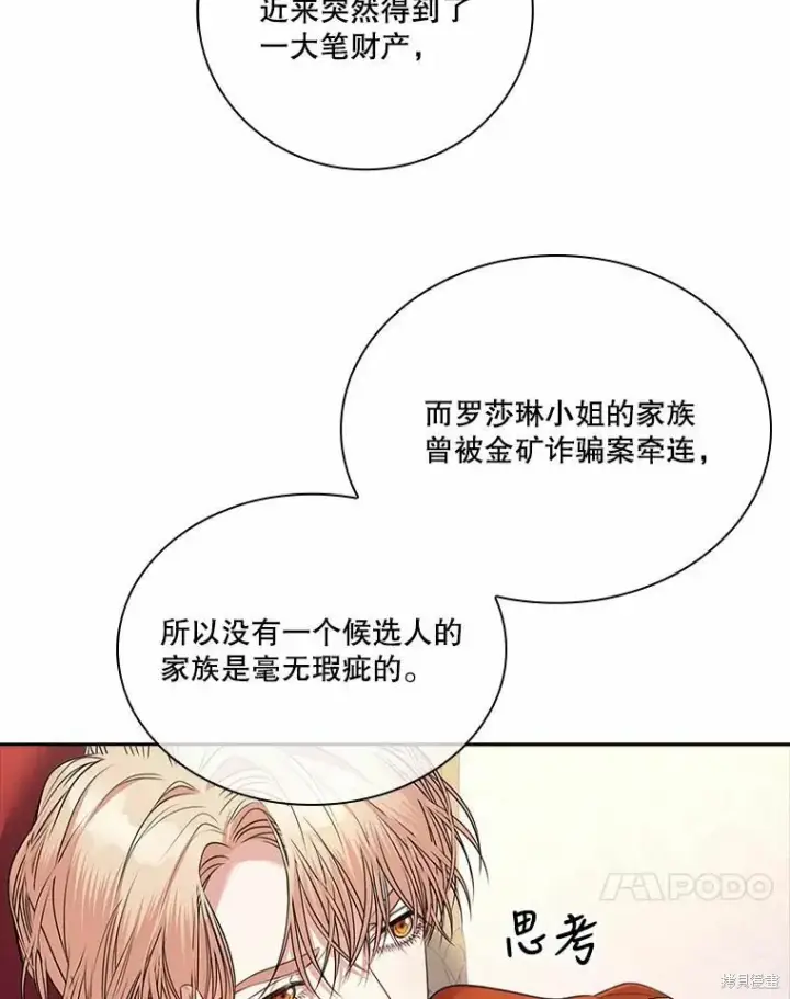 漫画《成为暴君的秘书官》第67话第23张图
