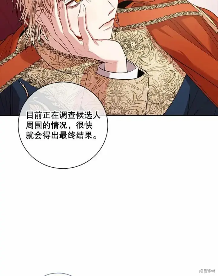 漫画《成为暴君的秘书官》第67话第24张图