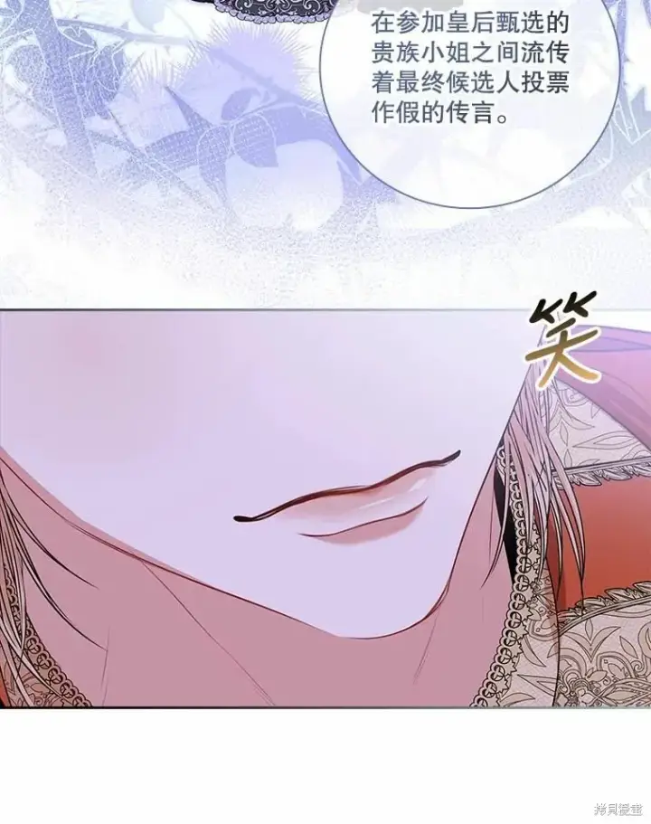 漫画《成为暴君的秘书官》第67话第26张图