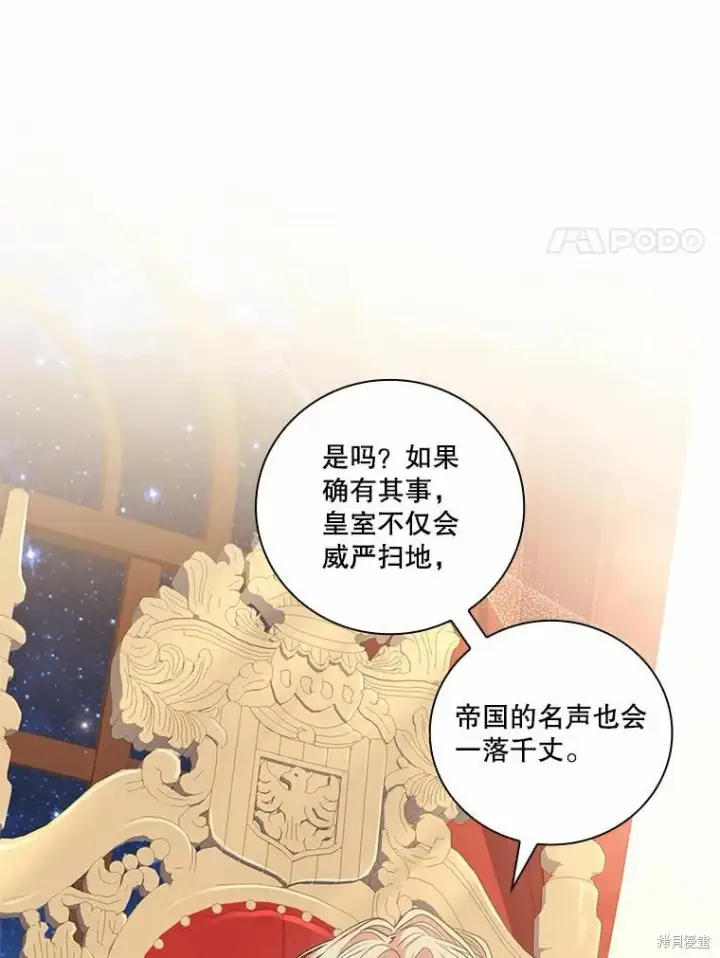 漫画《成为暴君的秘书官》第67话第27张图