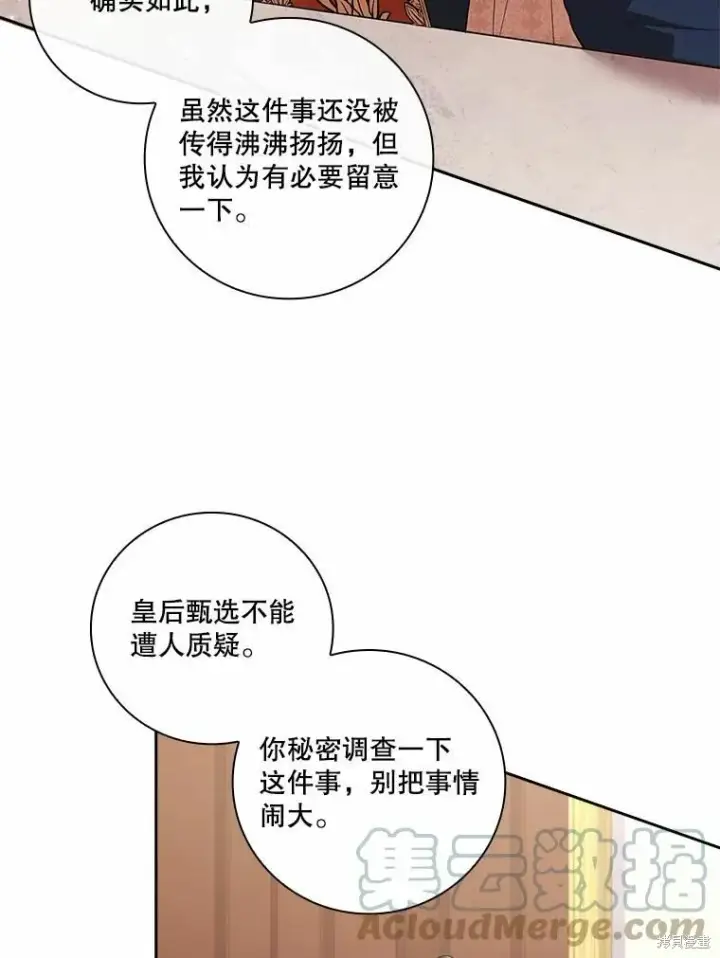 漫画《成为暴君的秘书官》第67话第29张图