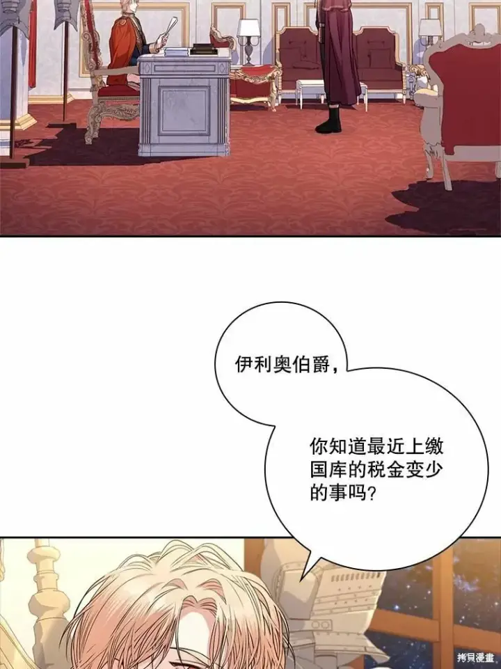 漫画《成为暴君的秘书官》第67话第3张图