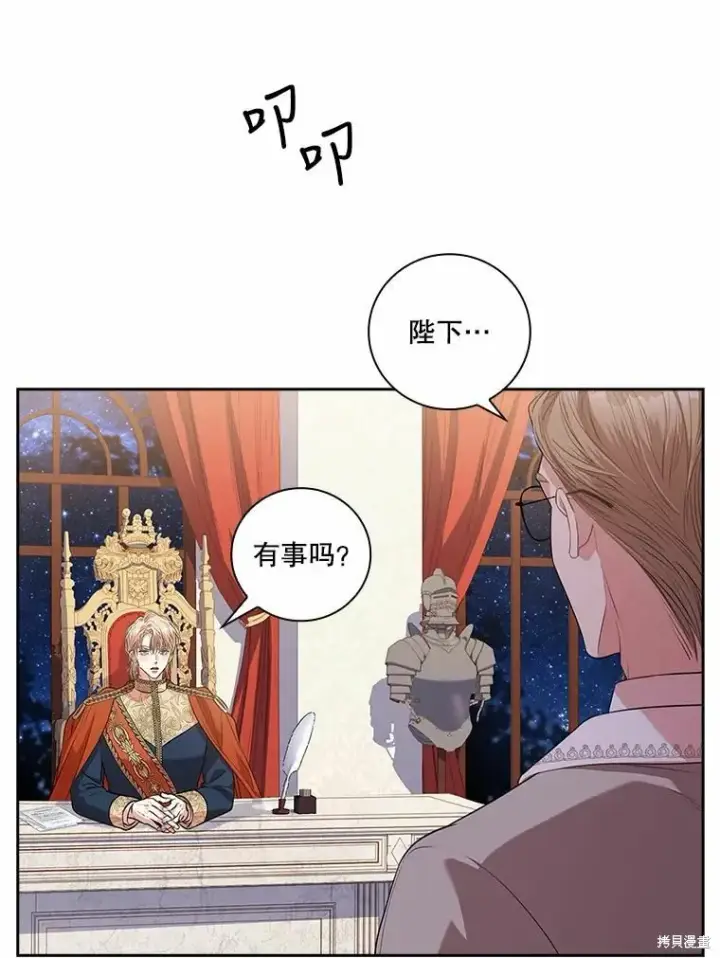 漫画《成为暴君的秘书官》第67话第35张图