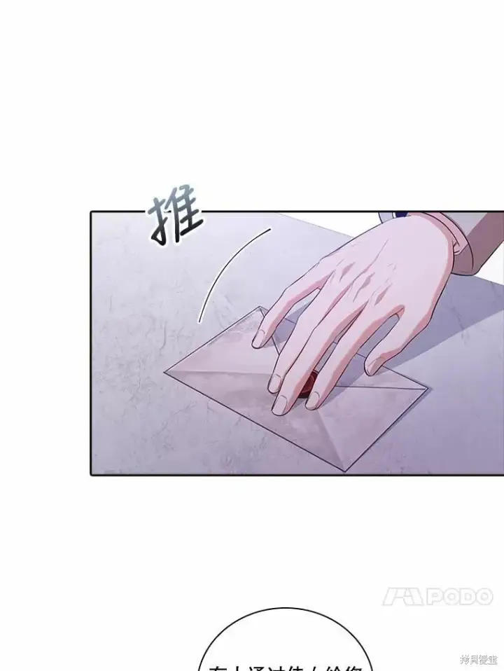 漫画《成为暴君的秘书官》第67话第36张图