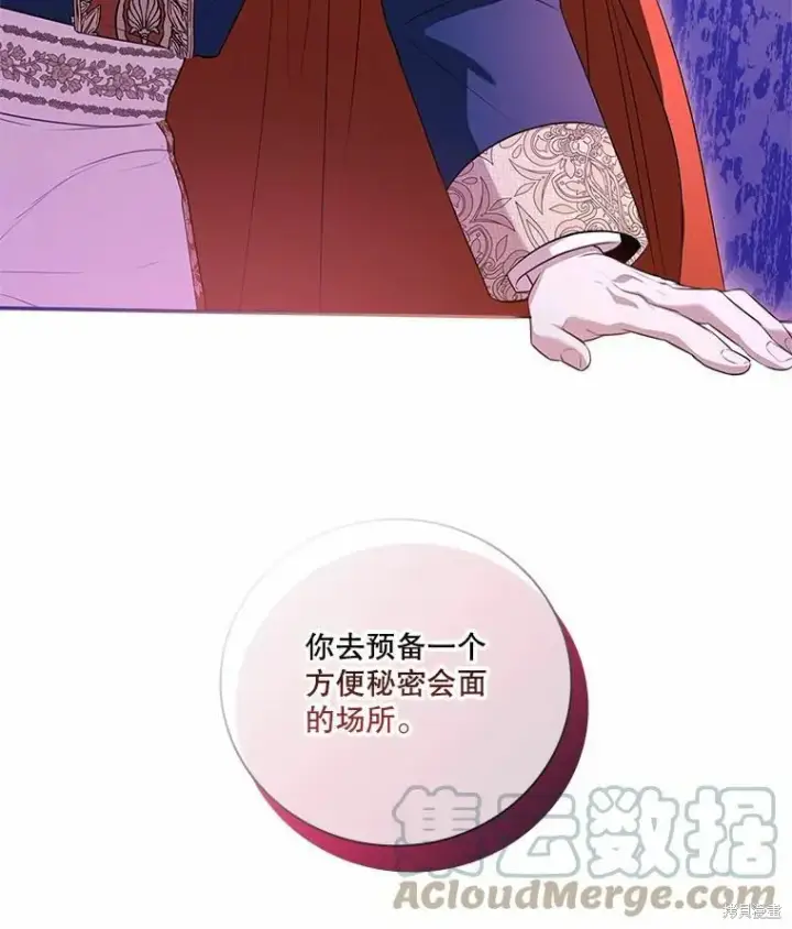 漫画《成为暴君的秘书官》第67话第41张图