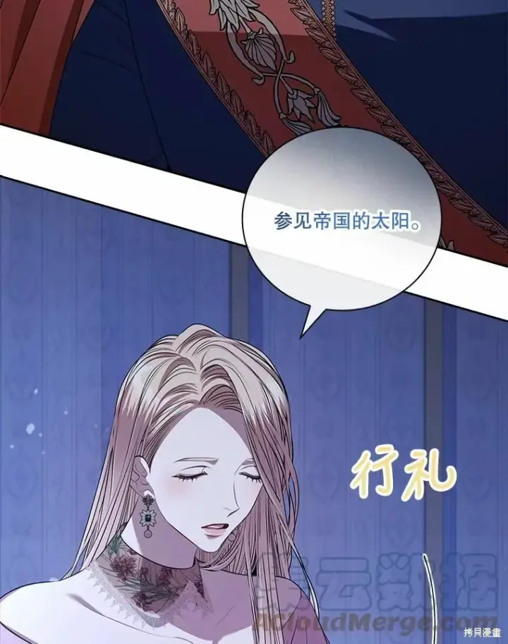 漫画《成为暴君的秘书官》第67话第49张图
