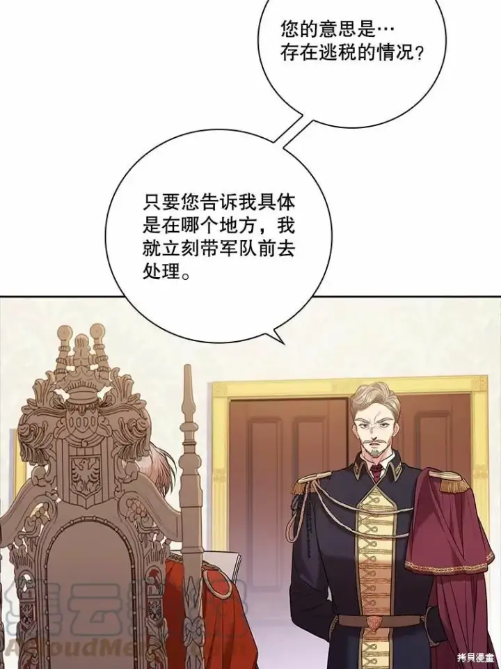 漫画《成为暴君的秘书官》第67话第5张图