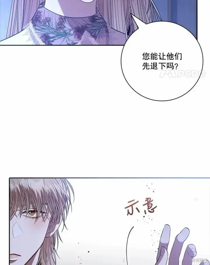 漫画《成为暴君的秘书官》第67话第54张图
