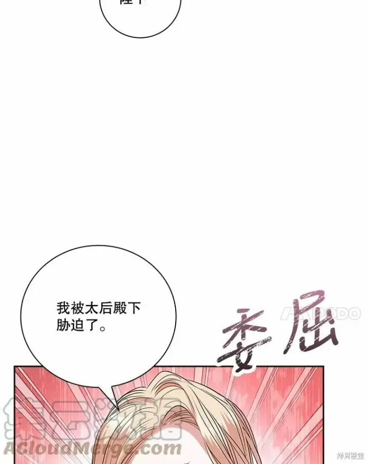 漫画《成为暴君的秘书官》第67话第57张图