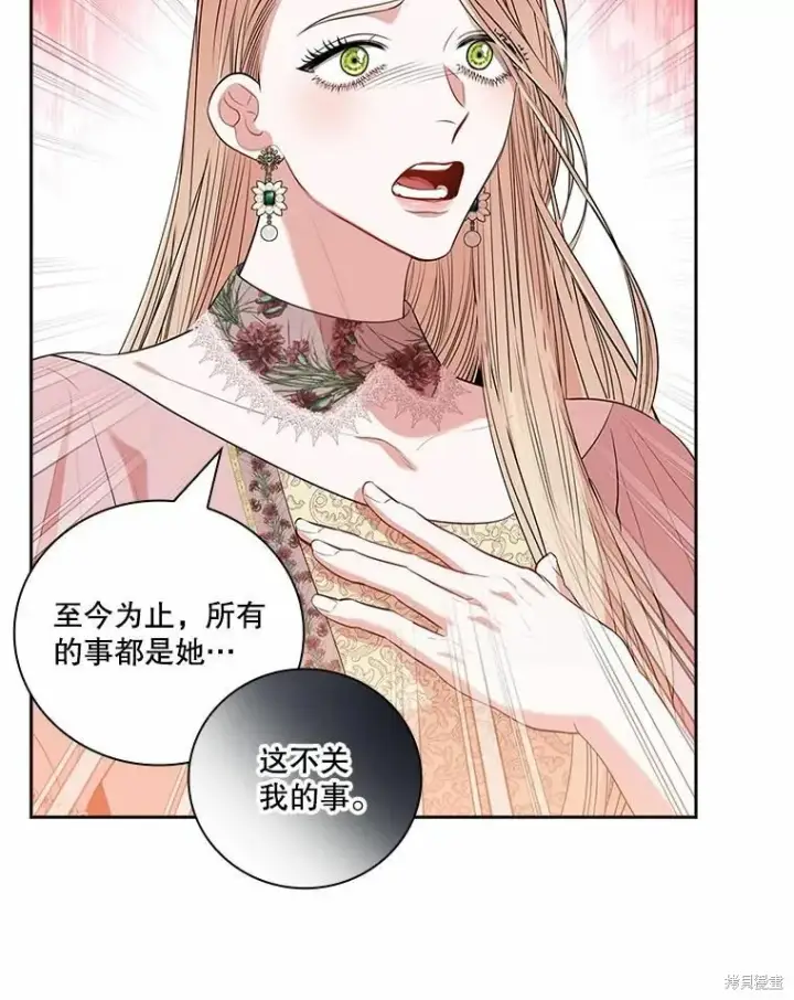 漫画《成为暴君的秘书官》第67话第58张图