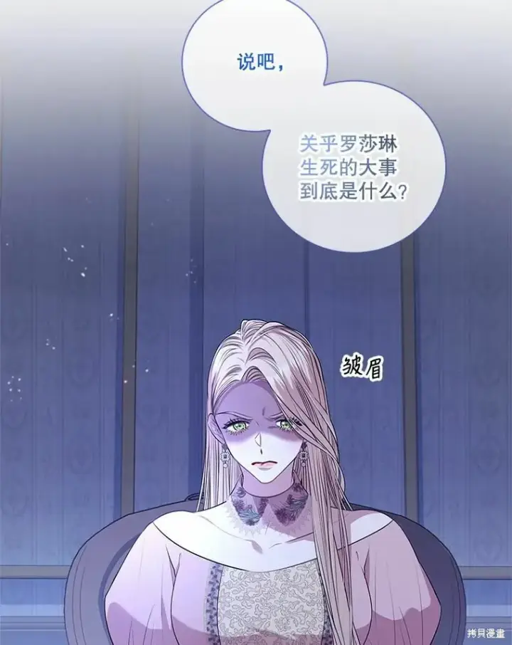 漫画《成为暴君的秘书官》第67话第60张图