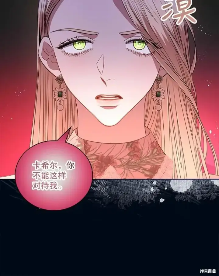漫画《成为暴君的秘书官》第67话第62张图