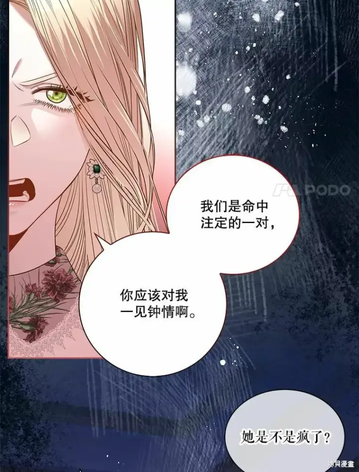 漫画《成为暴君的秘书官》第67话第64张图
