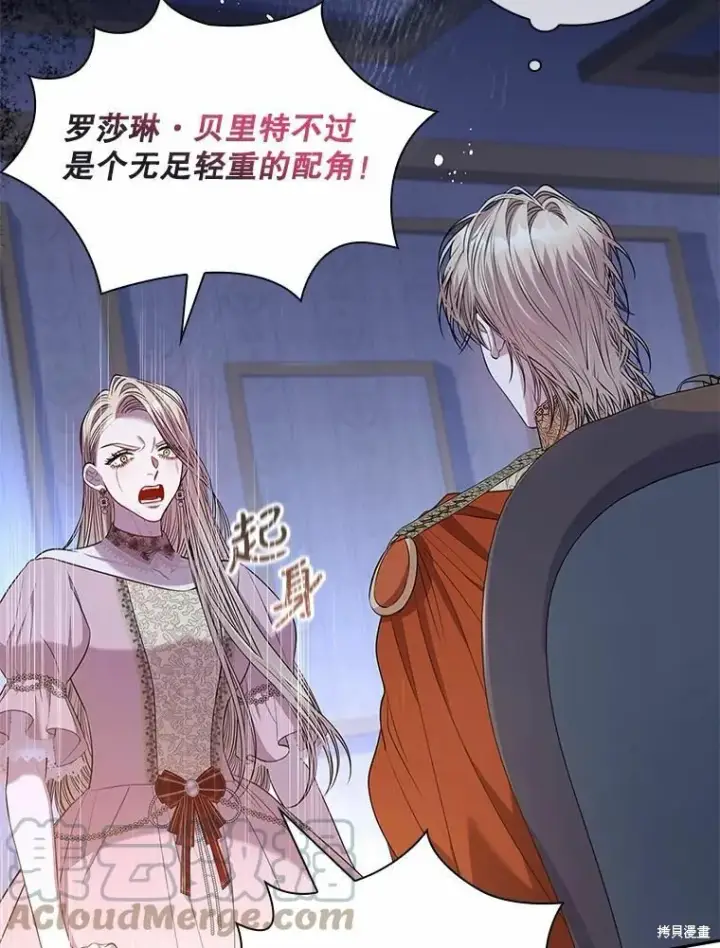 漫画《成为暴君的秘书官》第67话第65张图