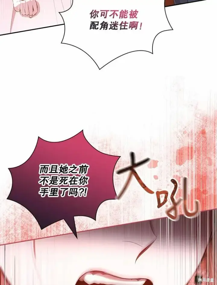 漫画《成为暴君的秘书官》第67话第66张图