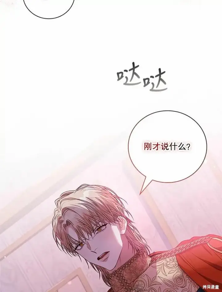 漫画《成为暴君的秘书官》第67话第68张图