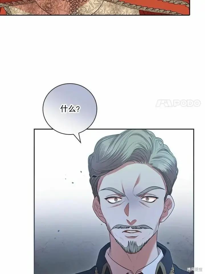 漫画《成为暴君的秘书官》第67话第7张图