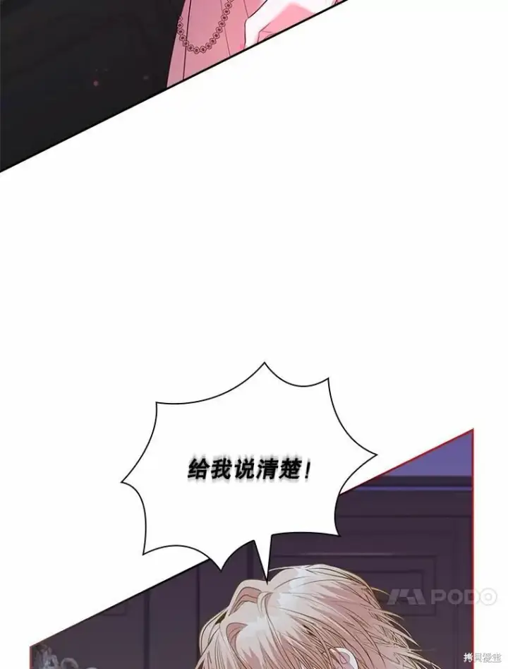 漫画《成为暴君的秘书官》第67话第70张图