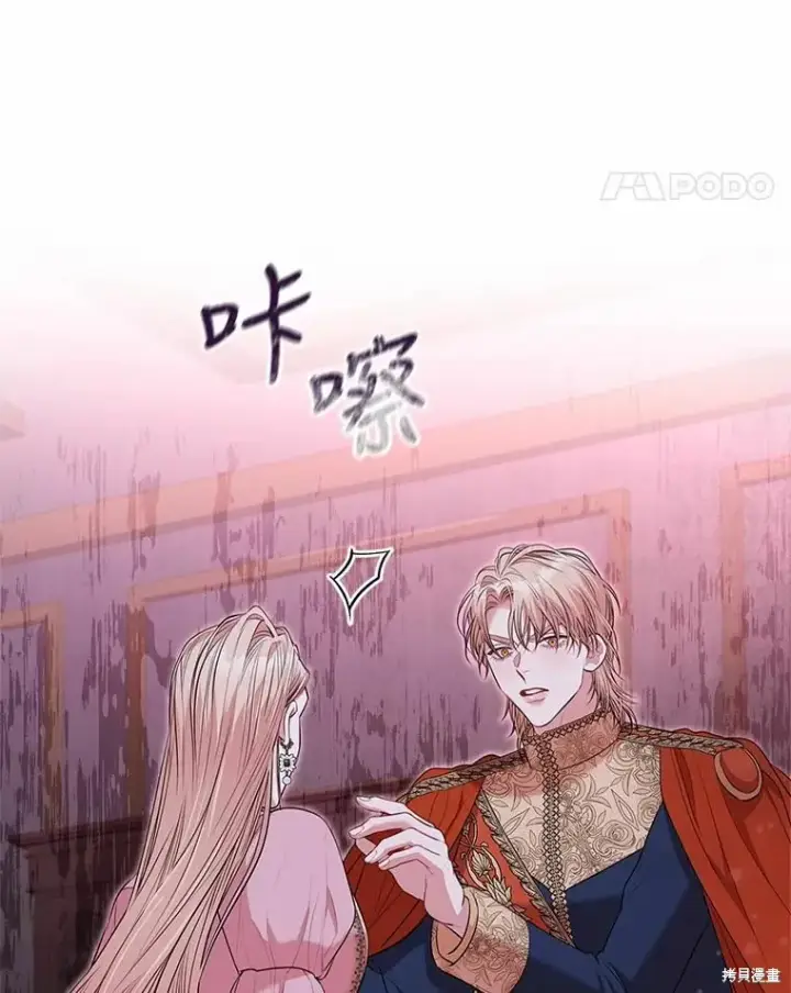 漫画《成为暴君的秘书官》第67话第74张图